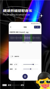 音乐编辑提取器2