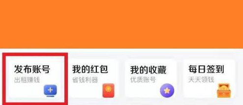 U号租王者游戏账号怎么发布