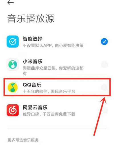 qq音乐如何使用小爱播放