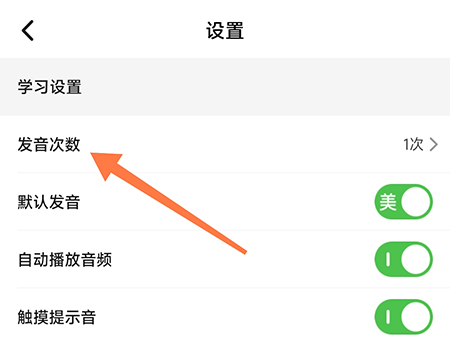 维词发音次数怎么设置