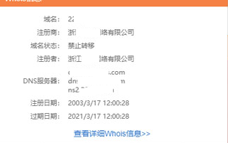 whois信息查询