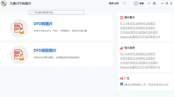 九雷OFD转图片