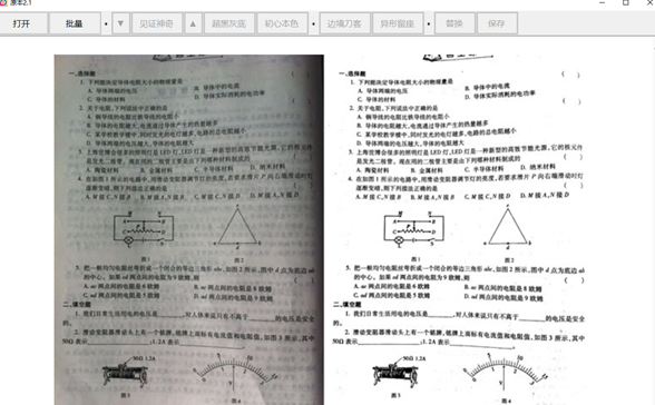 原本专业级图片去灰底与增强软件0