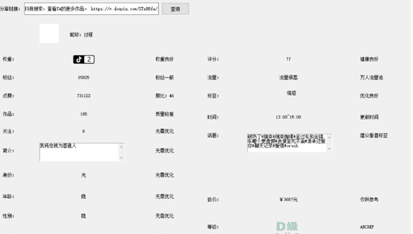 抖音权重查询工具软件