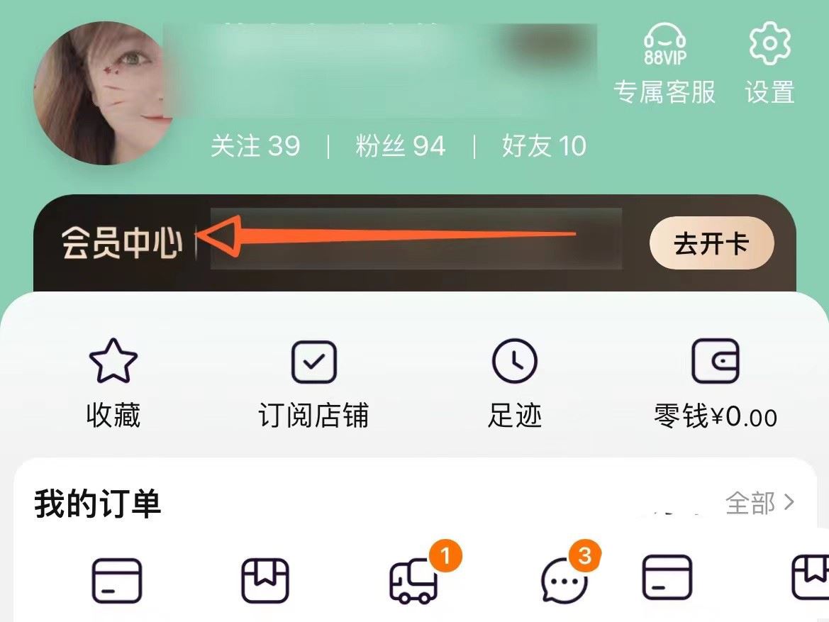 淘宝88vip自动续费怎么取消