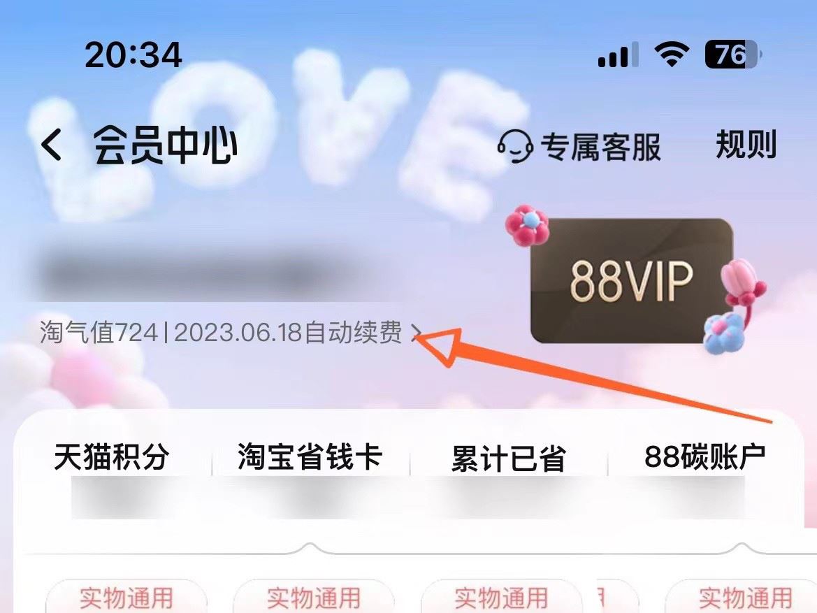 淘宝88vip自动续费怎么取消