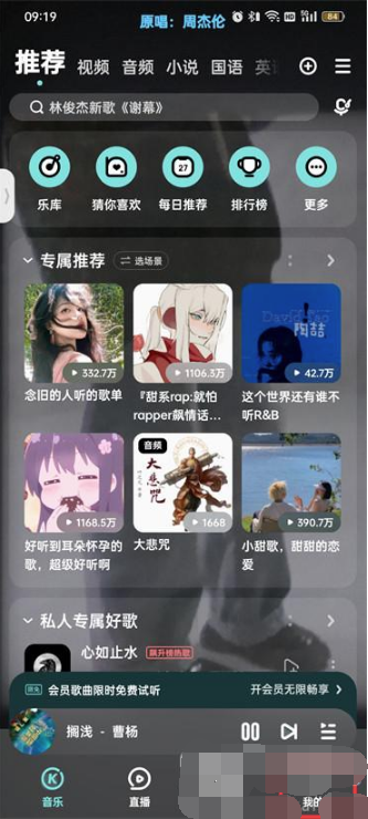 酷狗音乐怎么设置头像挂件