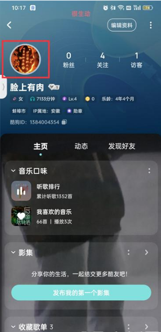 酷狗音乐怎么设置头像挂件