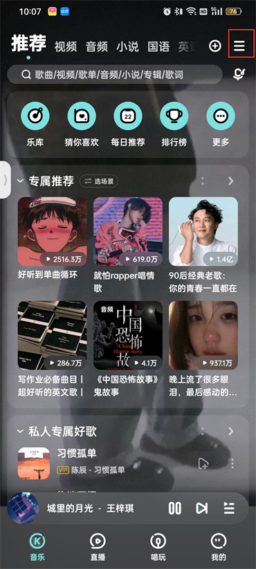 酷狗音乐怎么设置车载蓝牙歌词