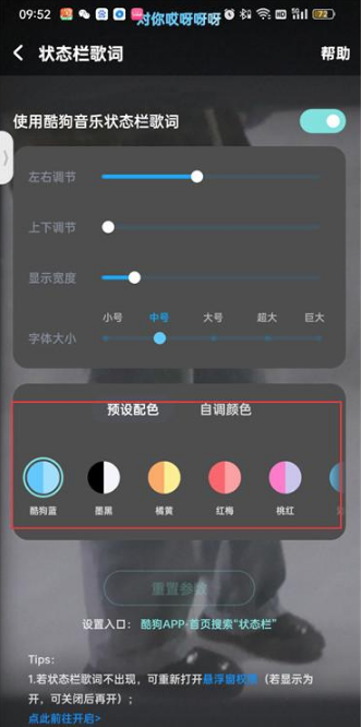 酷狗音乐状态栏歌词颜色如何设置