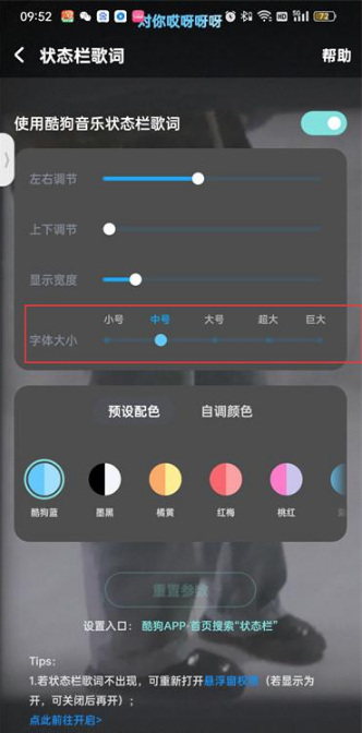 酷狗音乐状态栏歌词大小怎么设置