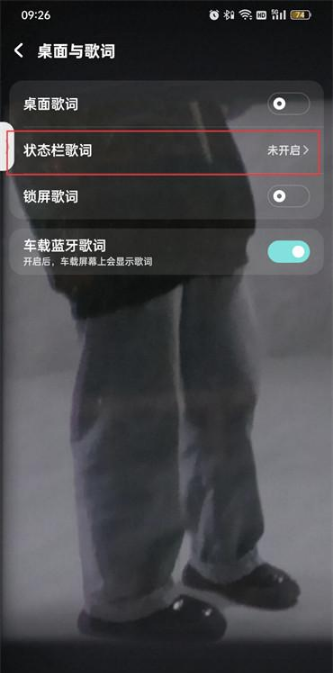 酷狗音乐怎么关掉状态栏歌词
