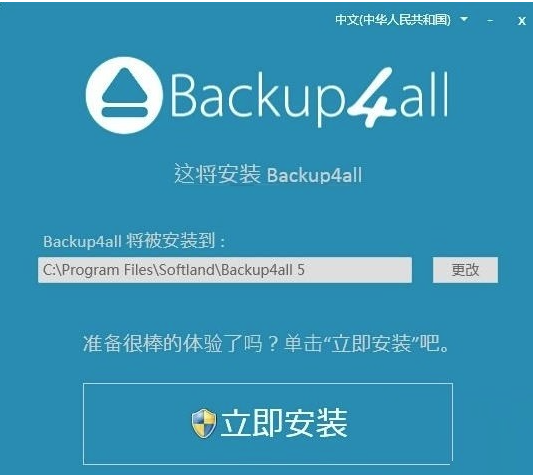 Backup4all