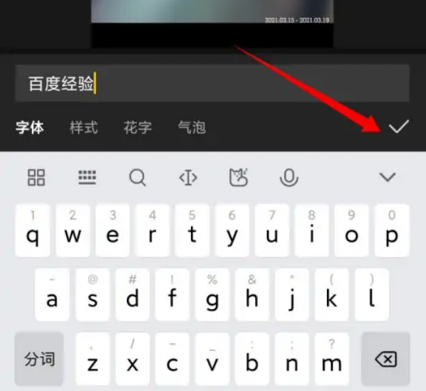 剪映中片头视频如何修改上面的字