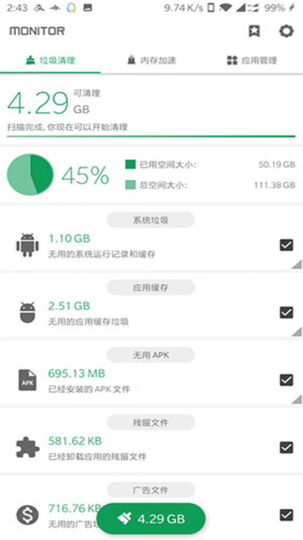 爱清理1