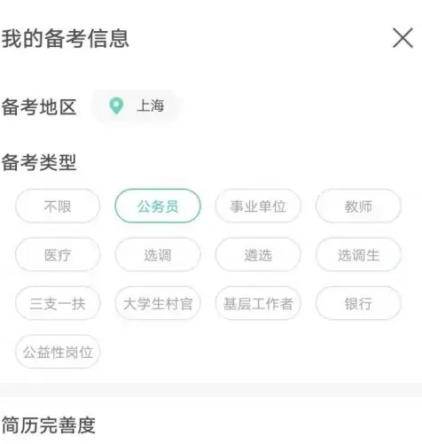 公考雷达所选考试职位怎么改的