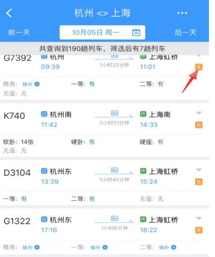 12306积分兑换车票怎么免费坐高铁