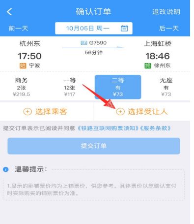 12306积分兑换车票怎么免费坐高铁