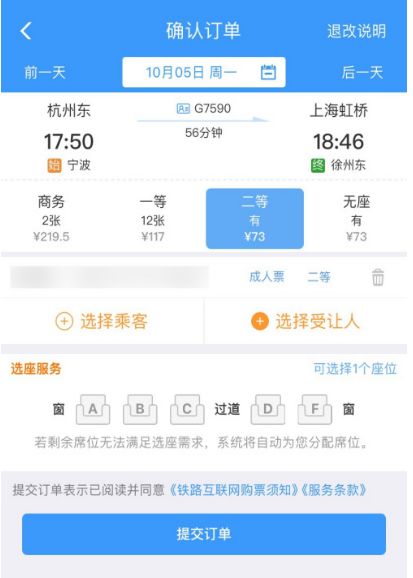 12306积分兑换车票怎么免费坐高铁