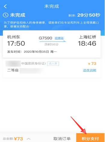 12306积分兑换车票怎么免费坐高铁