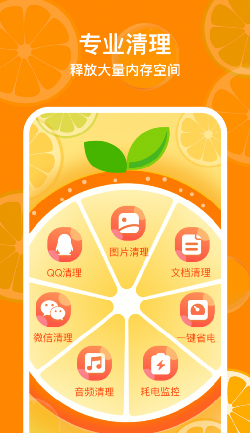 福橘手机管家3