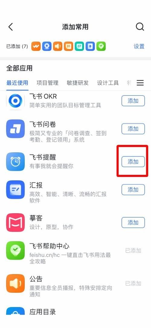 飞书怎么添加第三方应用
