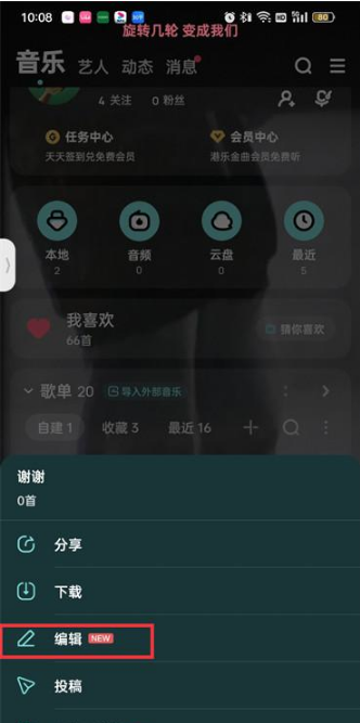 酷狗音乐自建歌单封面怎么修改