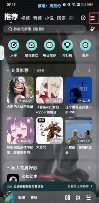 酷狗音乐听歌排行榜如何隐藏