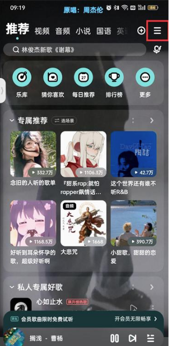 酷狗音乐关注设置不公开怎么操作