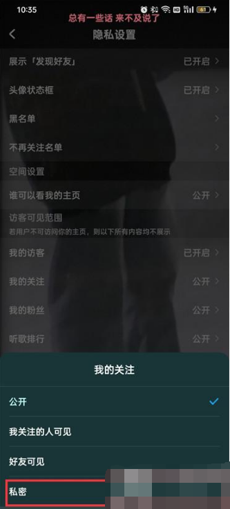 酷狗音乐关注设置不公开怎么操作
