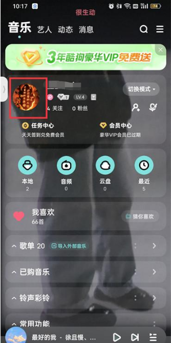 酷狗音乐怎么关掉我的访客