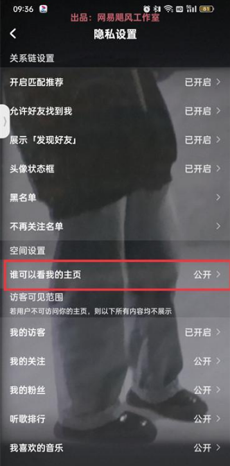 酷狗音乐怎么设置主页仅自己可见