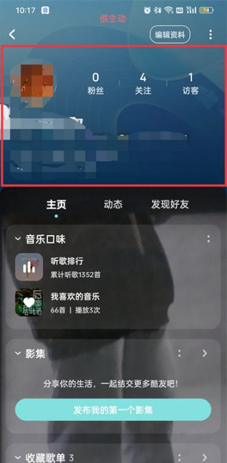 酷狗音乐主页背景图在哪里设置