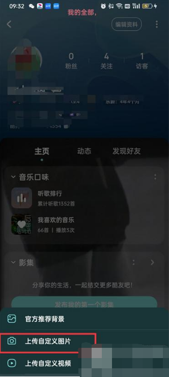 酷狗音乐主页背景图在哪里设置