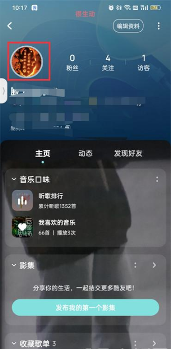 酷狗音乐如何换头像