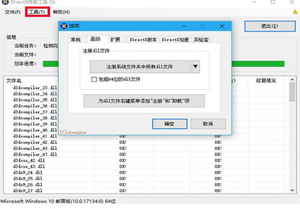 DirectX修复工具