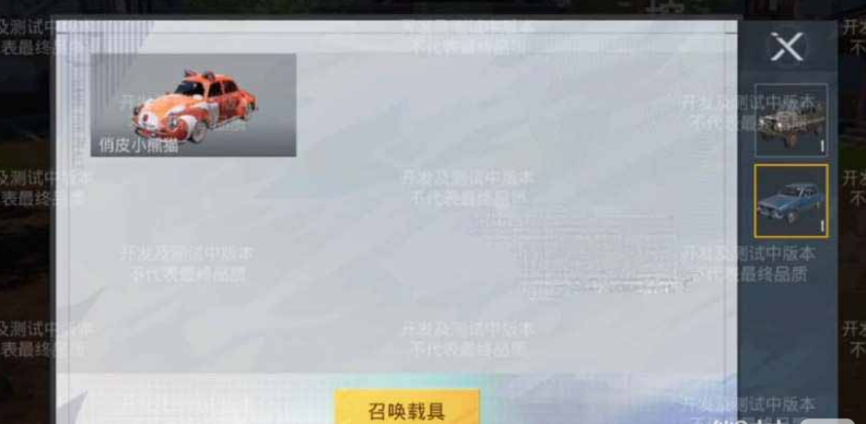 和平精英绿洲世界怎么召唤汽车