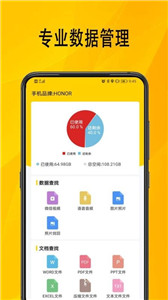 手机数据助手0