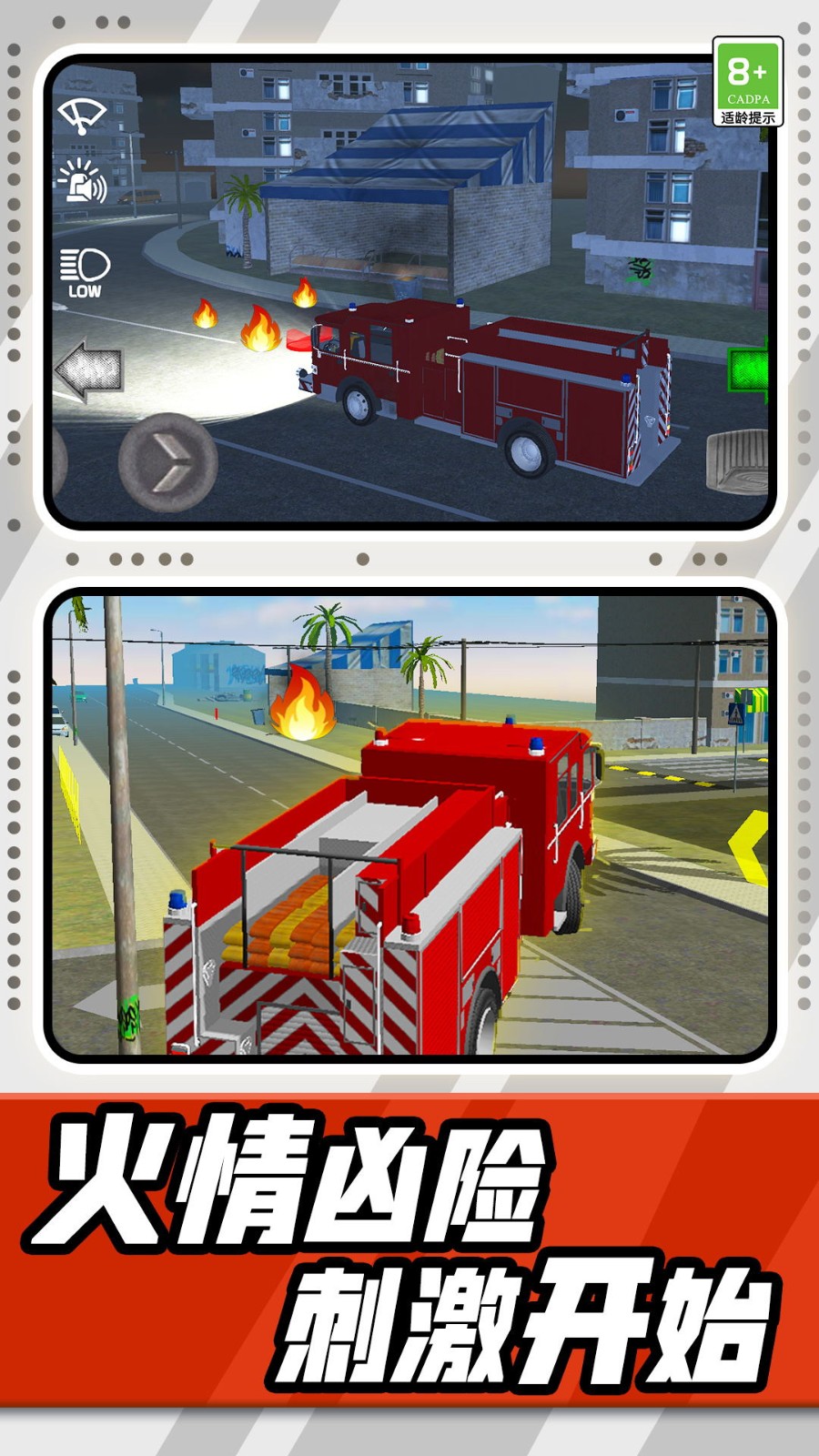 消防车模拟驾驶3D0
