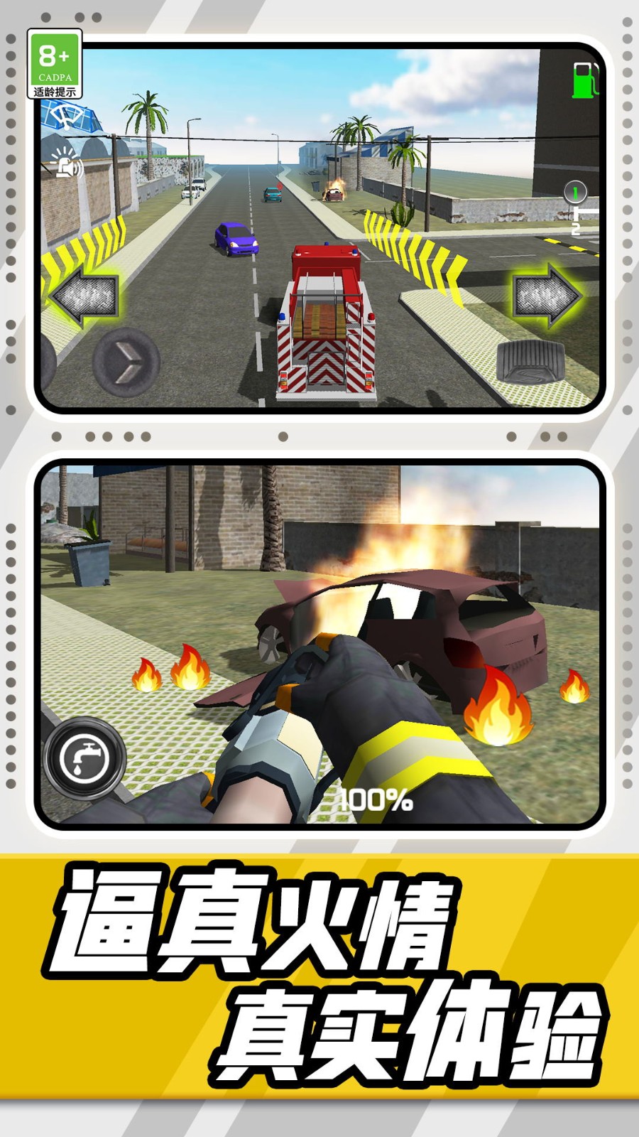 消防车模拟驾驶3D1