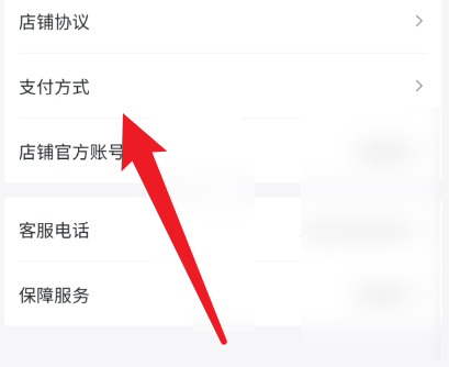 抖音小店支付方式在哪里更改