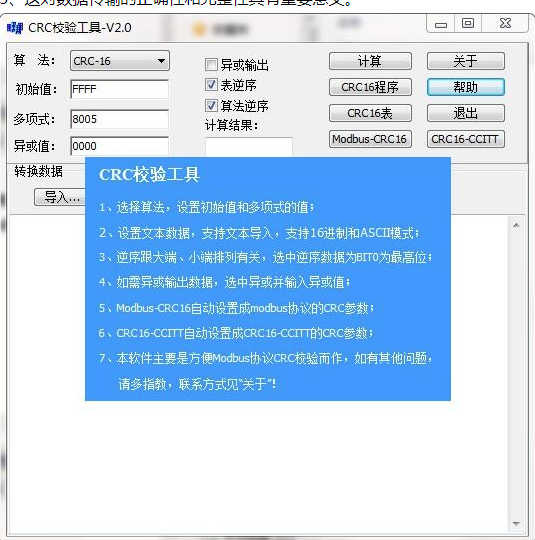 CRC校验工具