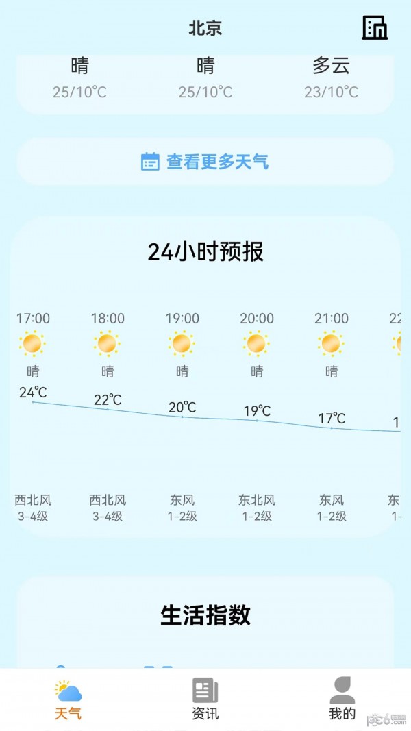 小智天气