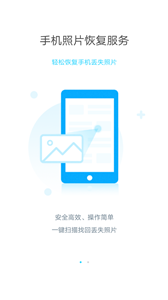 闪照恢复器2