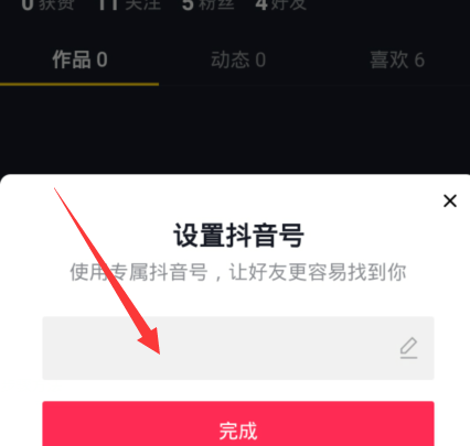 抖音如何设置专属抖音号