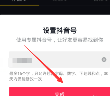 抖音如何设置专属抖音号