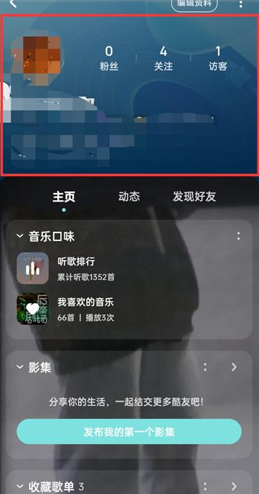 酷狗音乐如何设置主页背景图