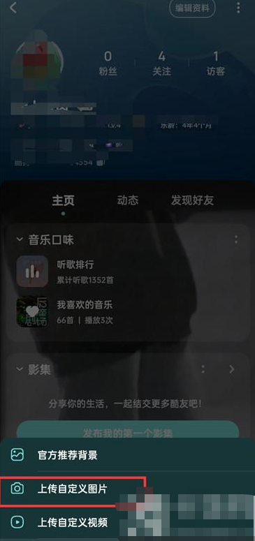 酷狗音乐如何设置主页背景图