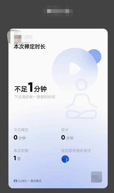 QQ音乐禅定模式怎么打开