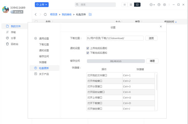 115网盘PC客户端